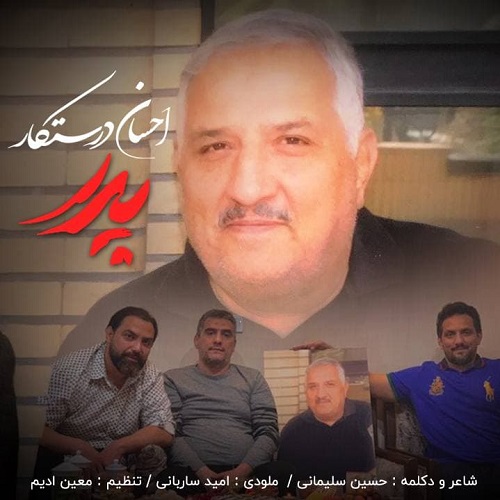 دانلود آهنگ احسان درستکار پدر با کیفیت 320